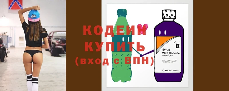 Кодеин Purple Drank  наркотики  мориарти какой сайт  Калачинск 