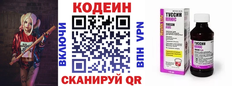 Codein напиток Lean (лин)  Калачинск 